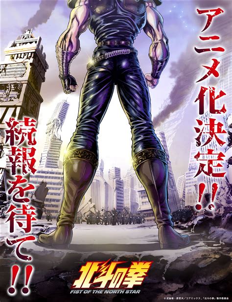 Hokuto No Ken Lanime Culte Revient Avec Un Remake Animotaku