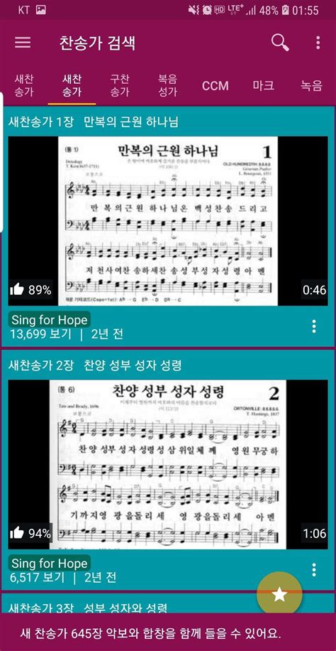 모두가 함께 부르는 찬송가 새찬송가 구찬송가 복음성가 Ccm를 함께 찬양해요 Apk Für Android Herunterladen