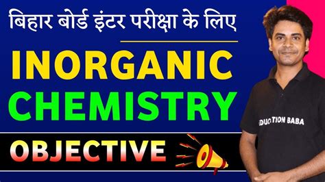 12th Chemistry Most VVI Objective Question Inorganic Chemistry