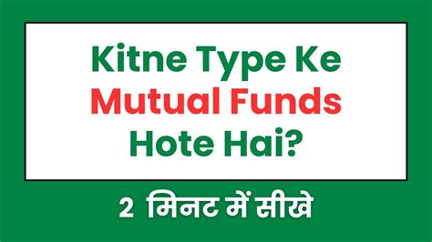 Kitne Type Ke Mutual Funds Hote Hai