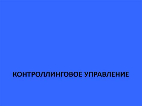 Стратегический финансовый менеджмент - презентация онлайн