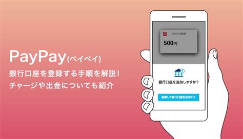 Paypayに銀行口座を登録する手順や注意点を解説！チャージや出金についても紹介 マネ会 By Ameba