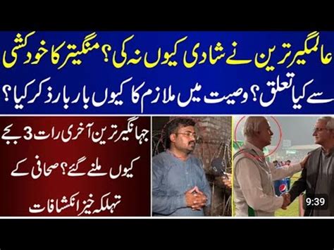 Why Jahangir Tareen Brother Committed Suicide A New Shocking Story