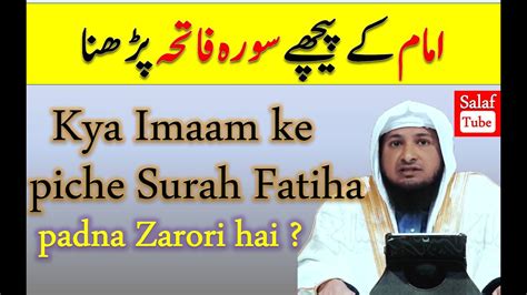 Imam Ke Piche Surah Fatiha L New IMAM Kay Peechay Surah E FATEHA