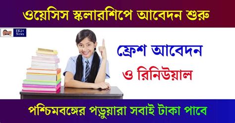 Oasis Scholarship 2023 পশ্চিমবঙ্গের শিক্ষার্থীদের জন্য দারুণ