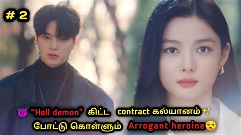 Ceodemon Part My Demon Korean Drama Explain In Tamil Kdrama Explain