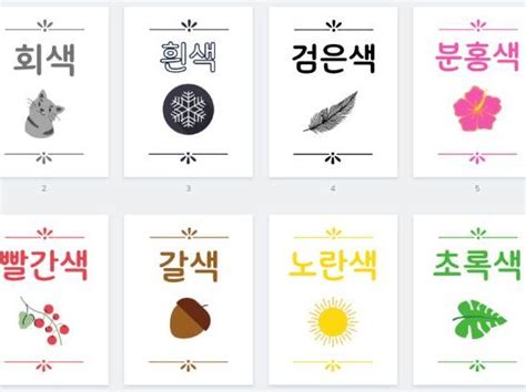 Printable Posters: Korean Colors Vocab ~ Set of 11 ~ 한국말 색깔 ~ PDF ...