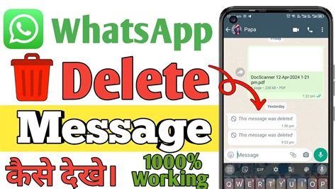 How To See Delete Message On WhatsApp Par Delete Message Kaise Dekhe