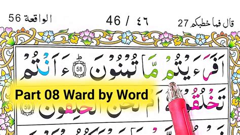 Surah Al Waqiah Lesson Surah Al Waqi Ah Ward By Word Al