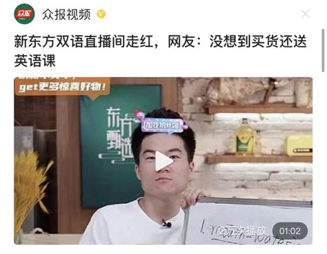 新东方直播走红，网友：买货还送英语课！这波才是赢麻了 知乎