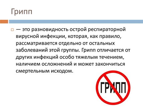 Профилактика гриппа и других ОРВИ, менингококковой инфекции - online ...