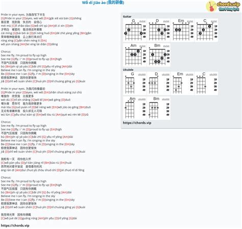 Hợp âm Wǒ Dí Jiāo ào 我的骄傲 Nhạc Hoa Cảm âm Tab Guitar Ukulele