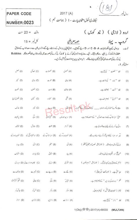 Th Class Urdu Past Paper Federal