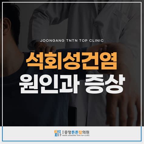 안산정형외과 극심한 어깨통증 유발하는 석회성건염 네이버 블로그