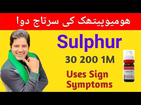 Sulphur Homeopathic Medicine Uses Sulphur 200 Ke Fayde By Dr Sherazi