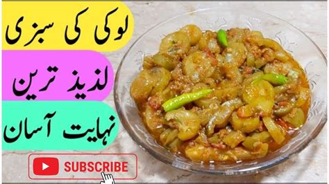 Lauki Ki Recipe How To Make Lauki Ki by Mama Fairies د لوکی کی ترکیب