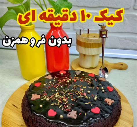 طرز تهیه کیک شکلاتی در 10 دقیقه بدون فر با فیلم