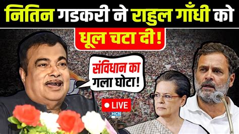 Nitin Gadkari न रहल गध क कर द रलई वरध पटन लग छत