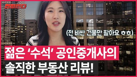 억대 매출 수석 공인중개사가 말하는 부동산 중개의 모든 것‘ 육지부동산중개법인 현피뜬다 부동산유튜브 공인중개사