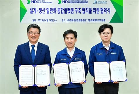 다쏘시스템 Hd현대중공업 Hd한국조선해양 미래 조선소 구축 협력