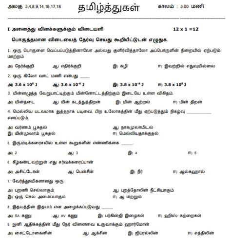 தமிழ்த்துகள் பத்தாம் வகுப்பு அறிவியல் இரண்டாம் திருப்புதல் தேர்வு மாதிரி வினாத்தாள் 10th