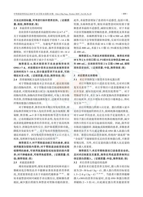 【共识】加速康复外科围术期营养支持中国专家共识2019 文章管理后台