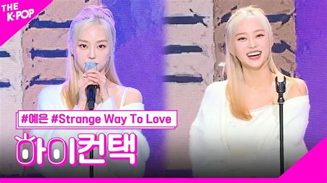 예은 Strange Way To Love 하이 컨택 [the Show 230404] Youtube