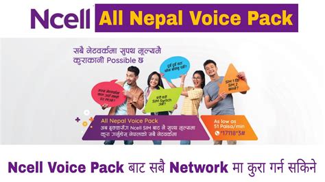 Ncell All Voice Pack Ncell All Network Voice Pack Ncell New Voice