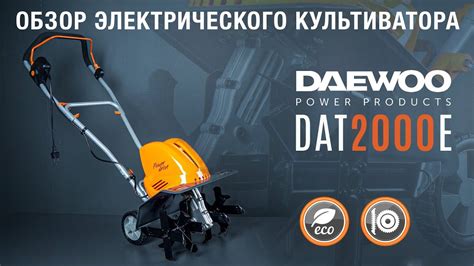 DAEWOO DAT 2000E / Обзор электрической модели культиватора от ДЭУ – к ...