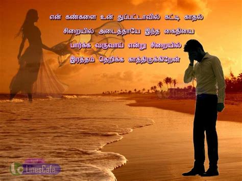 36 Love Breakup Quotes In Tamil