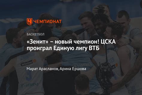 Live Broadcast Of The Seventh Match Of The Final Series Of The Vtb