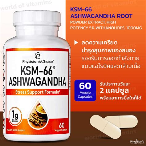 Physician S Choice Ksm 66 Ashwagandha Root Powder Extract 60 Capsules Sku 2141 Shopee Thailand