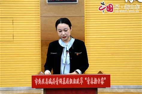 青岛市北团区委举办县域共青团基层组织改革“青春擂台赛” 中国网新山东本网原创 中国网·新山东 网上山东 山东新闻