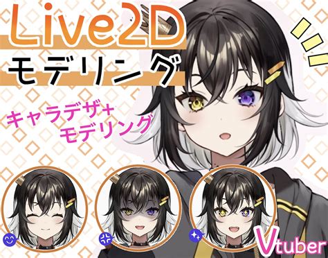 ふわふわ動く！live2dモデル制作いたします 【企業様へ納品実績複数あり！高クオリティのモデルを作ります】