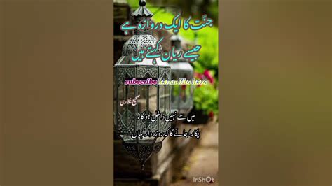 Jannat Ka Ek Darwaza Hai Ki Riyaan Kahte Hai Hadees Urdu Hadees Shorts Youtube