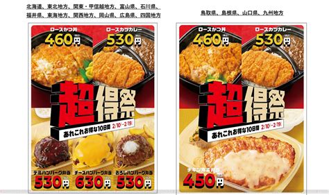 ＜画像26＞ほっともっとのかつ丼やカツカレーなど人気商品が最大100円引きに！ 電撃オンライン