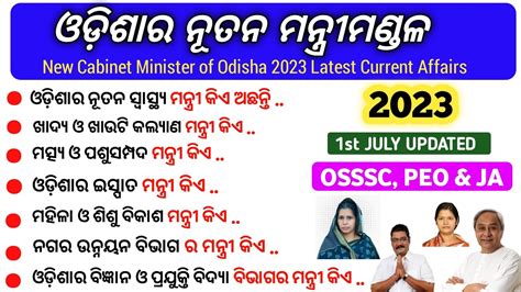 Odisha Ministers List Odisha Cabinet