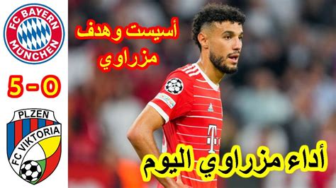 تحليل مباراة بايرن ميونخ ضد فيكتوريا بلزن في دوري الأبطال وتقييم أداء