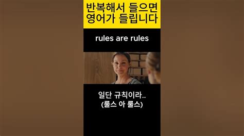 규칙이라 어쩔수 없어요 죄송해요 Rules Are Rules 원어민영어회화 영어회화 Youtube