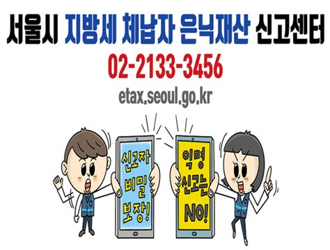 서울시 고액체납자 은닉재산 신고 하면 최대 1억원 포상금 지급