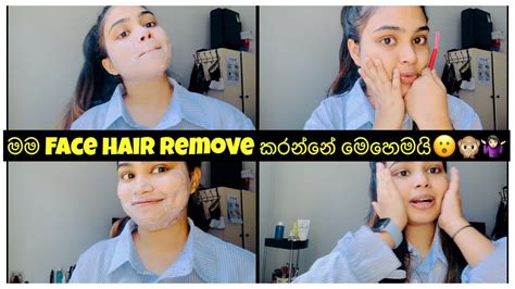 මම Face Hair Remove කරන්නේ මෙහෙමයි🙉🤭 Face Threading කරන්න ඔයාත් අකමැති ද👀 එහෙනම් මේක බලන්න😜