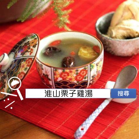 食譜搜尋：淮山栗子雞湯