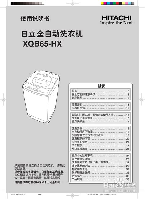 日立xqb65 Hx洗衣机使用说明书 1 百度经验