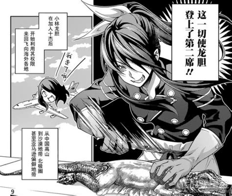 《食戟之灵》漫画220：学姐野性爆发 美食霸主上线新浪游戏手机新浪网