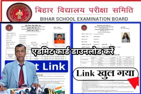 Bihar Board 10th 12th Original Admit Card 2024 Link एडमिट कार्ड डाउनलोड करें लिंक खुल गया