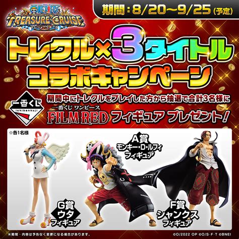 One Piece トレクル【公式】 On Twitter 【トレクル×3タイトルコラボ】 ご好評につき追加プレゼント決定🎁 コラボ期間に