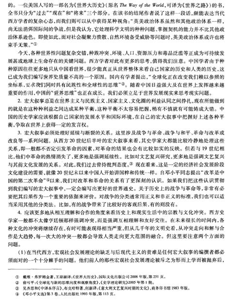 从西方宏大叙事变迁看当代宏大叙事走向 10 历史网 中国历史之家、历史上的今天、历史朝代顺序表、历史人物故事、看历史、新都网、历史春秋网