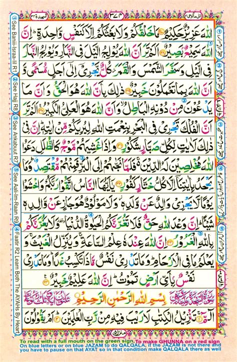 Surah Luqman E Online Quran