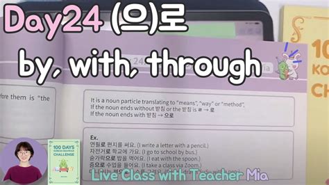 Day 24 으로 By With Through 100 Days Korean Grammar Challenge