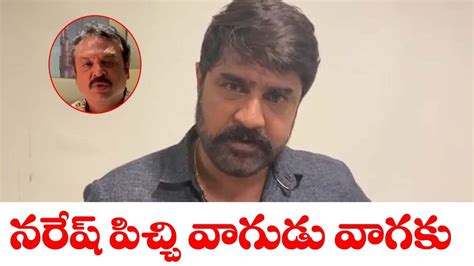 నరష పచచ వగడ వగక Hero Srikanth Fires On Naresh Maa